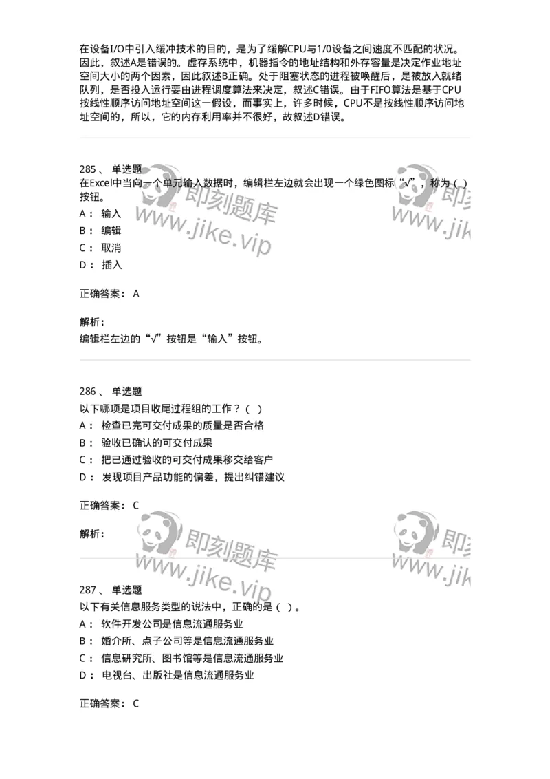 603-信息管理学概论-137555_军队文职(1)_01.军队文职真题-专业课_（全）版本一（历年真题+章节练习+模拟题）_档案专业(军队文职)_章节练习_题目+解析