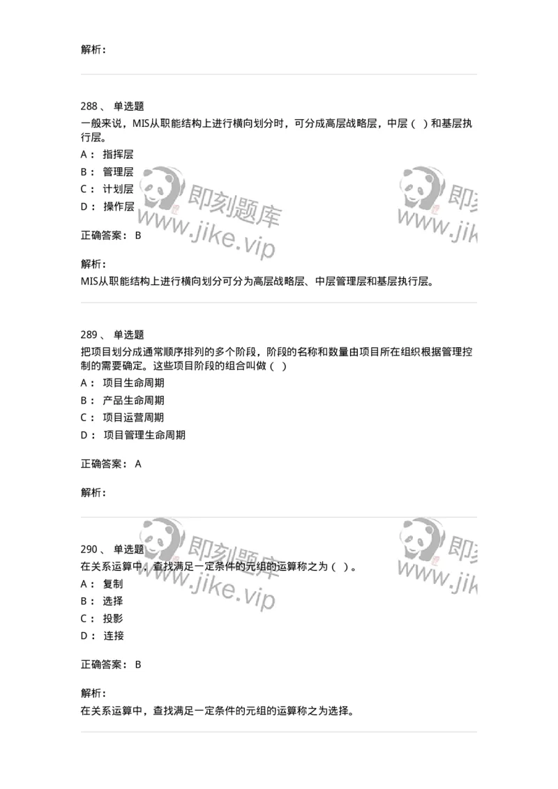 603-信息管理学概论-137555_军队文职(1)_01.军队文职真题-专业课_（全）版本一（历年真题+章节练习+模拟题）_档案专业(军队文职)_章节练习_题目+解析