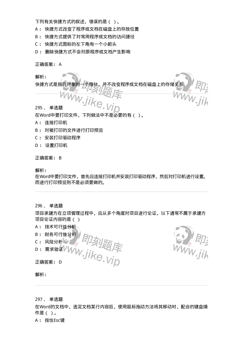 603-信息管理学概论-137555_军队文职(1)_01.军队文职真题-专业课_（全）版本一（历年真题+章节练习+模拟题）_档案专业(军队文职)_章节练习_题目+解析