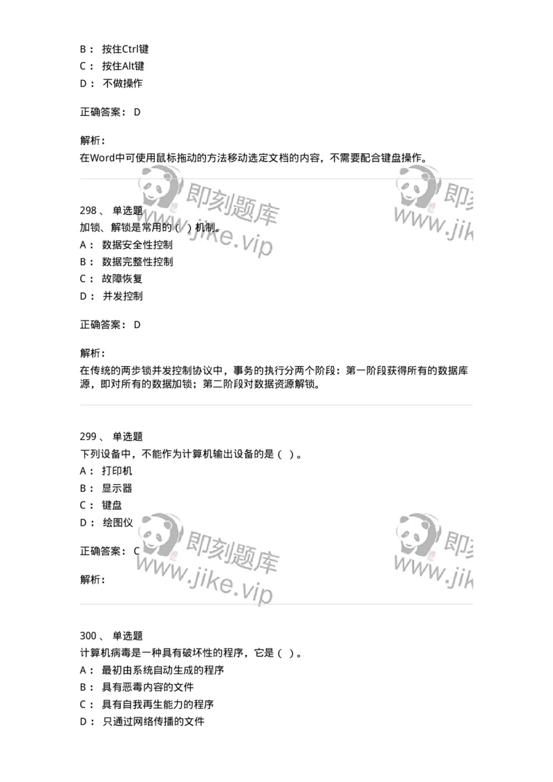 603-信息管理学概论-137555_军队文职(1)_01.军队文职真题-专业课_（全）版本一（历年真题+章节练习+模拟题）_档案专业(军队文职)_章节练习_题目+解析
