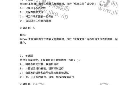 603-信息管理学概论-137555_军队文职(1)_01.军队文职真题-专业课_（全）版本一（历年真题+章节练习+模拟题）_档案专业(军队文职)_章节练习_题目+解析