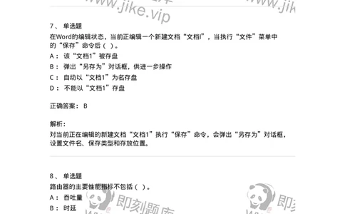 603-信息管理学概论-137555_军队文职(1)_01.军队文职真题-专业课_（全）版本一（历年真题+章节练习+模拟题）_档案专业(军队文职)_章节练习_题目+解析