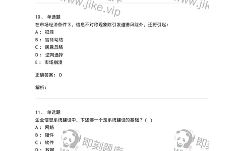 603-信息管理学概论-137555_军队文职(1)_01.军队文职真题-专业课_（全）版本一（历年真题+章节练习+模拟题）_档案专业(军队文职)_章节练习_题目+解析