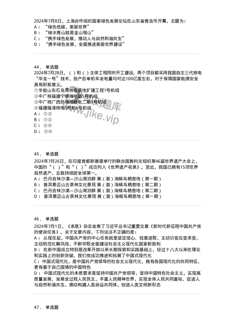 661107-2024年7月时政热点练习题-173619_军队文职(1)_01.军队文职真题-专业课_（全）版本一（历年真题+章节练习+模拟题）_公共科目(军队文职)_章节练习_纯题目