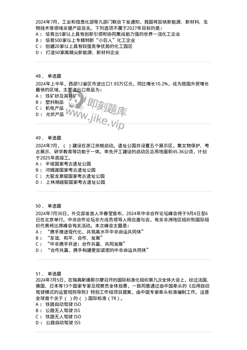 661107-2024年7月时政热点练习题-173619_军队文职(1)_01.军队文职真题-专业课_（全）版本一（历年真题+章节练习+模拟题）_公共科目(军队文职)_章节练习_纯题目