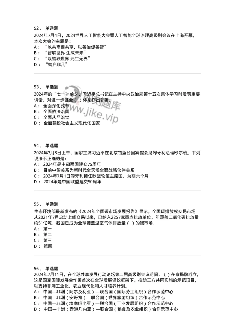 661107-2024年7月时政热点练习题-173619_军队文职(1)_01.军队文职真题-专业课_（全）版本一（历年真题+章节练习+模拟题）_公共科目(军队文职)_章节练习_纯题目