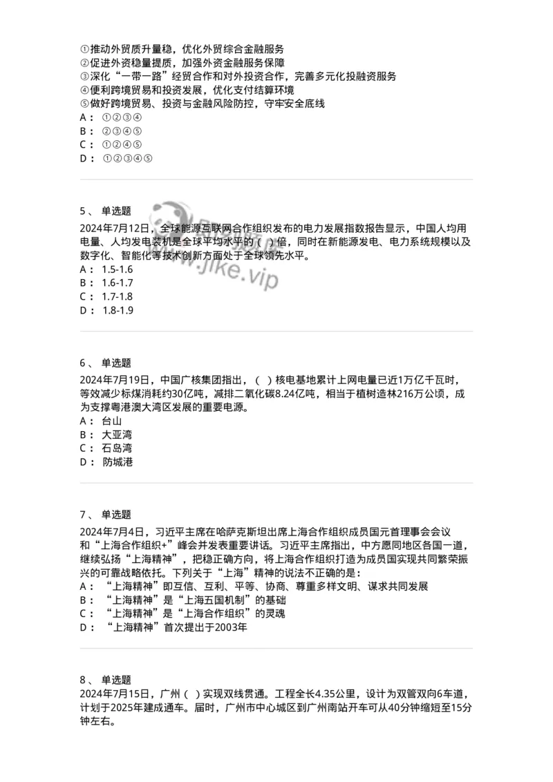 661107-2024年7月时政热点练习题-173619_军队文职(1)_01.军队文职真题-专业课_（全）版本一（历年真题+章节练习+模拟题）_公共科目(军队文职)_章节练习_纯题目