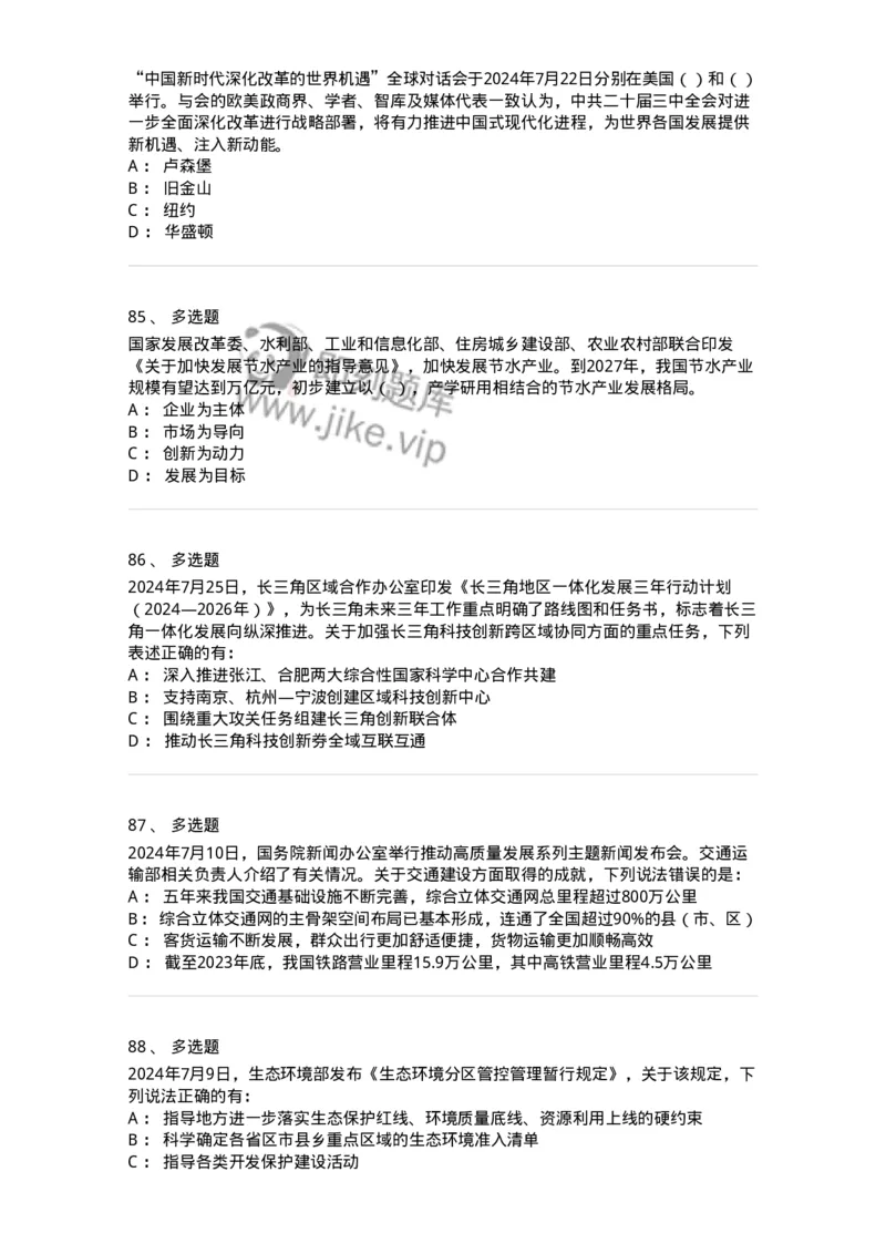 661107-2024年7月时政热点练习题-173619_军队文职(1)_01.军队文职真题-专业课_（全）版本一（历年真题+章节练习+模拟题）_公共科目(军队文职)_章节练习_纯题目