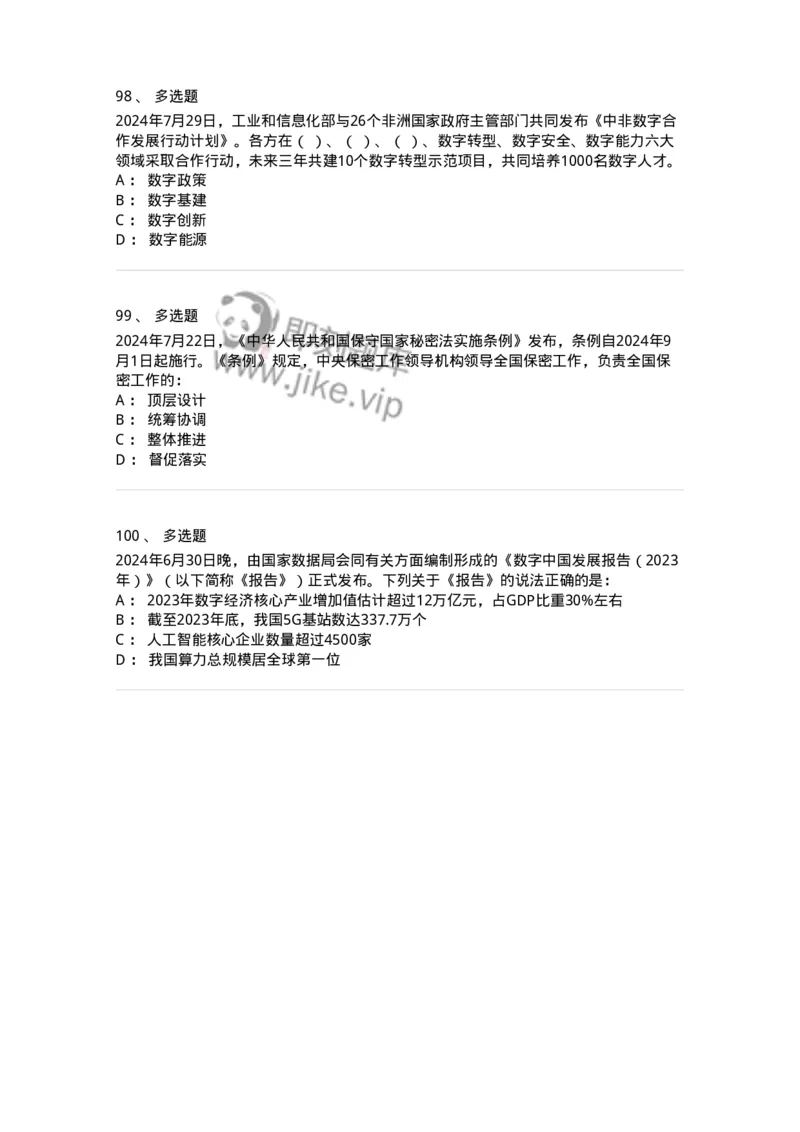 661107-2024年7月时政热点练习题-173619_军队文职(1)_01.军队文职真题-专业课_（全）版本一（历年真题+章节练习+模拟题）_公共科目(军队文职)_章节练习_纯题目