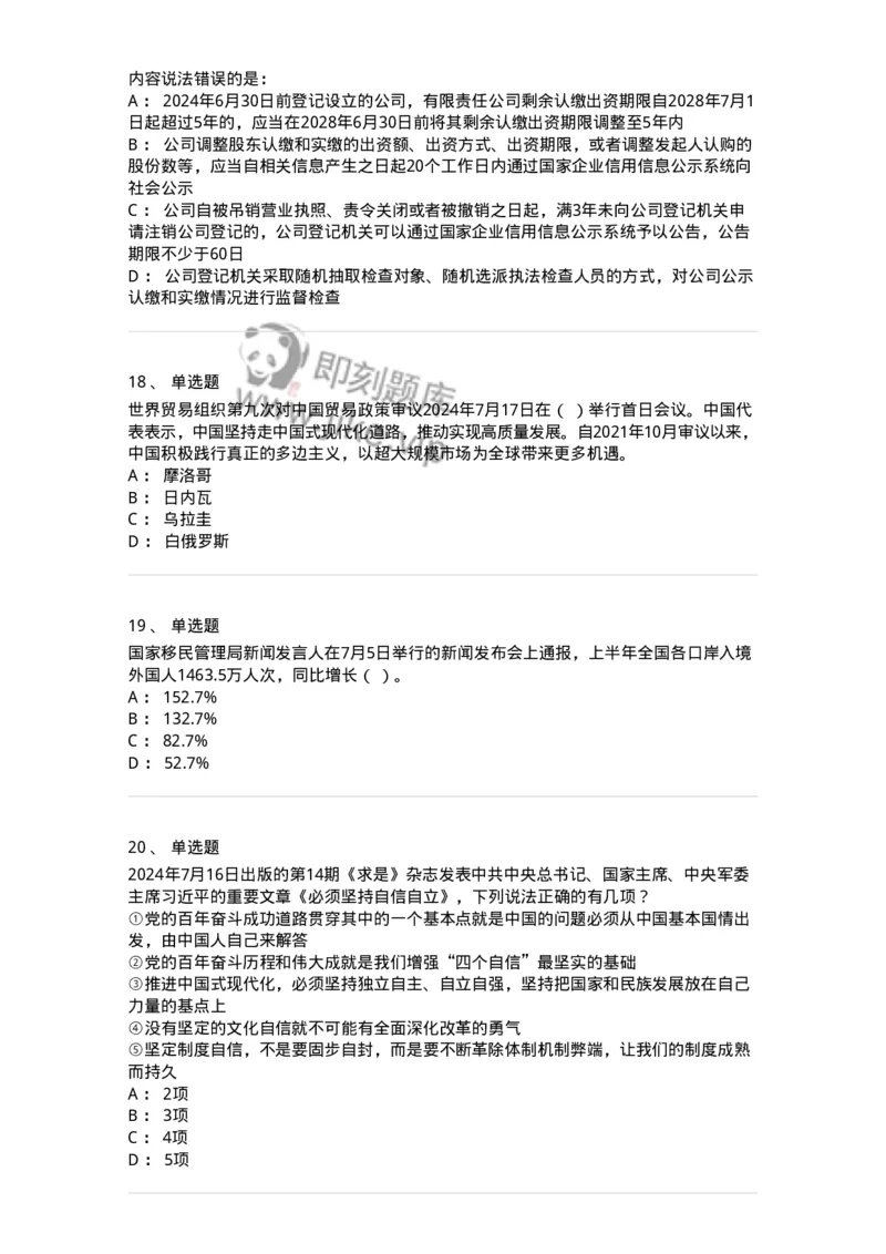 661107-2024年7月时政热点练习题-173619_军队文职(1)_01.军队文职真题-专业课_（全）版本一（历年真题+章节练习+模拟题）_公共科目(军队文职)_章节练习_纯题目