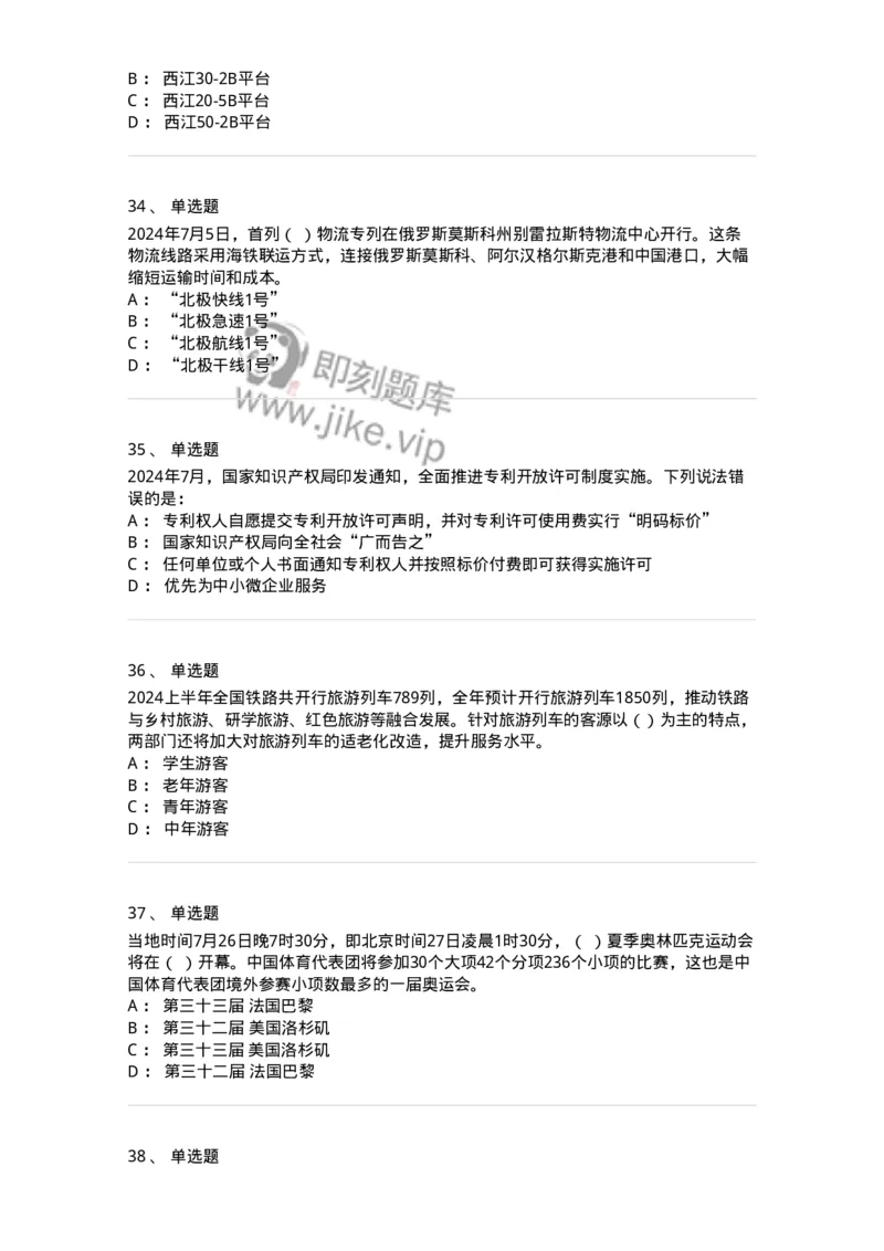 661107-2024年7月时政热点练习题-173619_军队文职(1)_01.军队文职真题-专业课_（全）版本一（历年真题+章节练习+模拟题）_公共科目(军队文职)_章节练习_纯题目