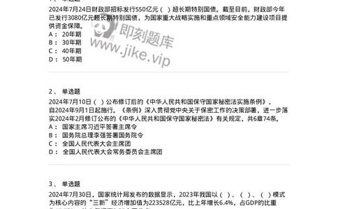 661107-2024年7月时政热点练习题-173619_军队文职(1)_01.军队文职真题-专业课_（全）版本一（历年真题+章节练习+模拟题）_公共科目(军队文职)_章节练习_纯题目