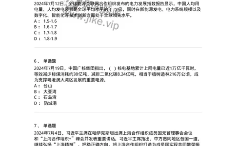 661107-2024年7月时政热点练习题-173619_军队文职(1)_01.军队文职真题-专业课_（全）版本一（历年真题+章节练习+模拟题）_公共科目(军队文职)_章节练习_纯题目