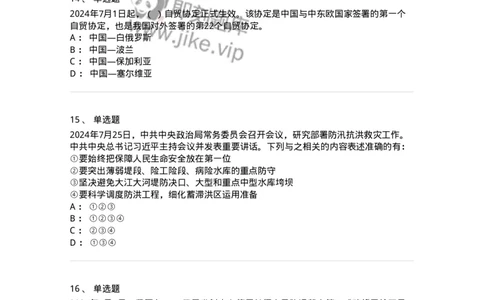 661107-2024年7月时政热点练习题-173619_军队文职(1)_01.军队文职真题-专业课_（全）版本一（历年真题+章节练习+模拟题）_公共科目(军队文职)_章节练习_纯题目