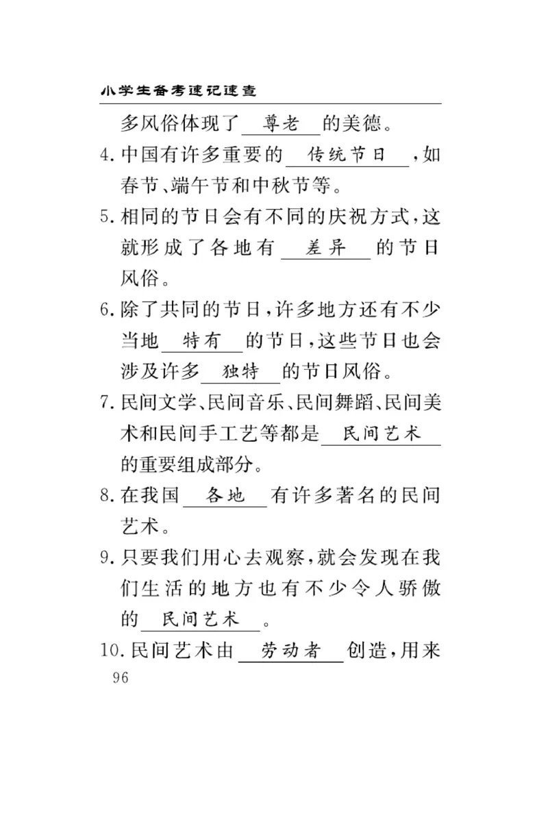 速记速查-道德4年级下册_2024年人教版小学数学一二三四五六年级上册下册期中期末试a0747_小学全科《同步练习+精品试卷》打包下载（1-6年级单元月考期中期末试卷）_小学道德与法治