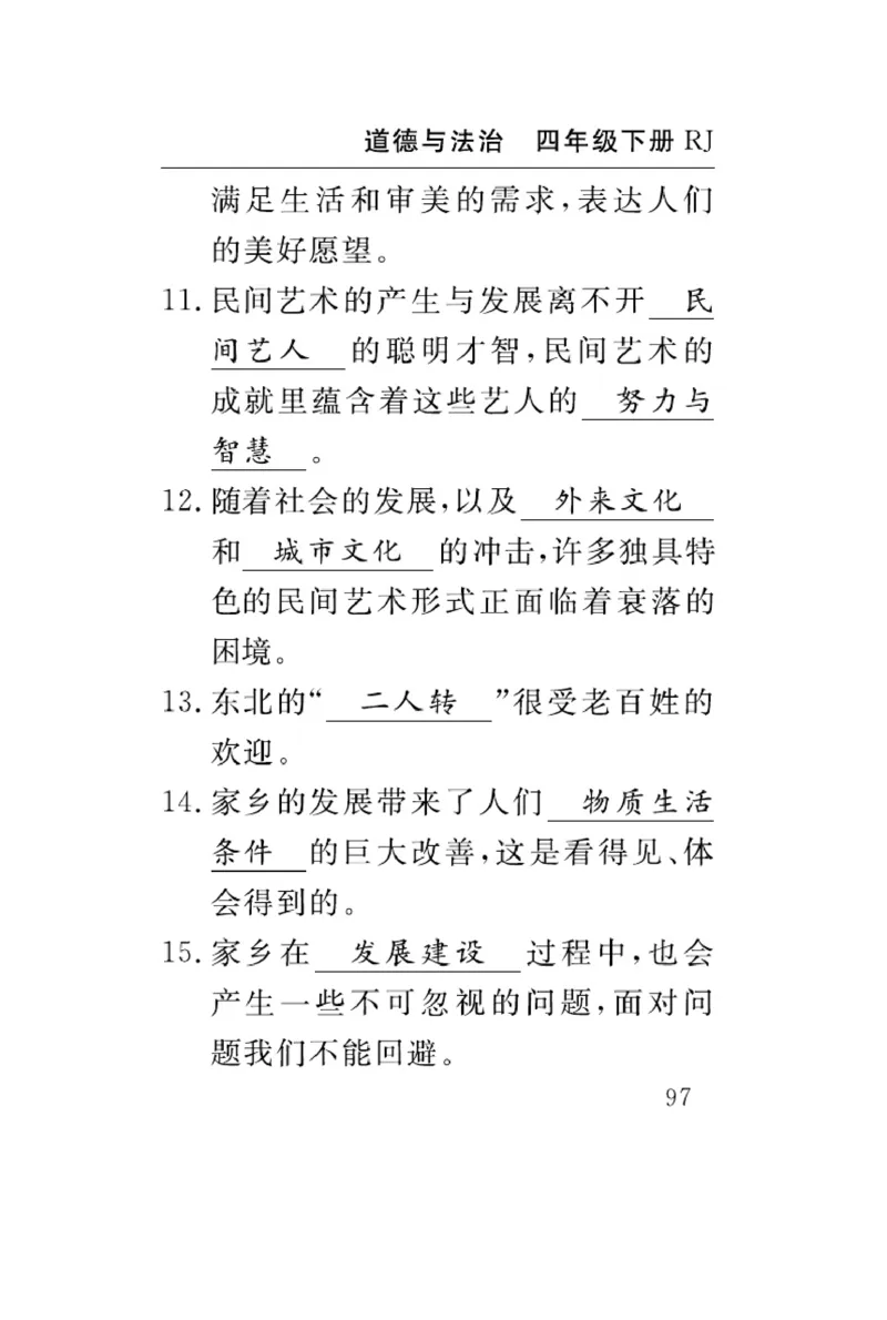 速记速查-道德4年级下册_2024年人教版小学数学一二三四五六年级上册下册期中期末试a0747_小学全科《同步练习+精品试卷》打包下载（1-6年级单元月考期中期末试卷）_小学道德与法治