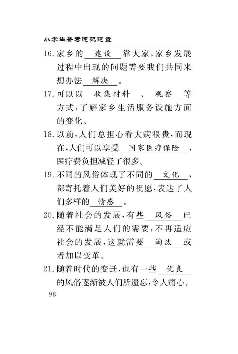 速记速查-道德4年级下册_2024年人教版小学数学一二三四五六年级上册下册期中期末试a0747_小学全科《同步练习+精品试卷》打包下载（1-6年级单元月考期中期末试卷）_小学道德与法治