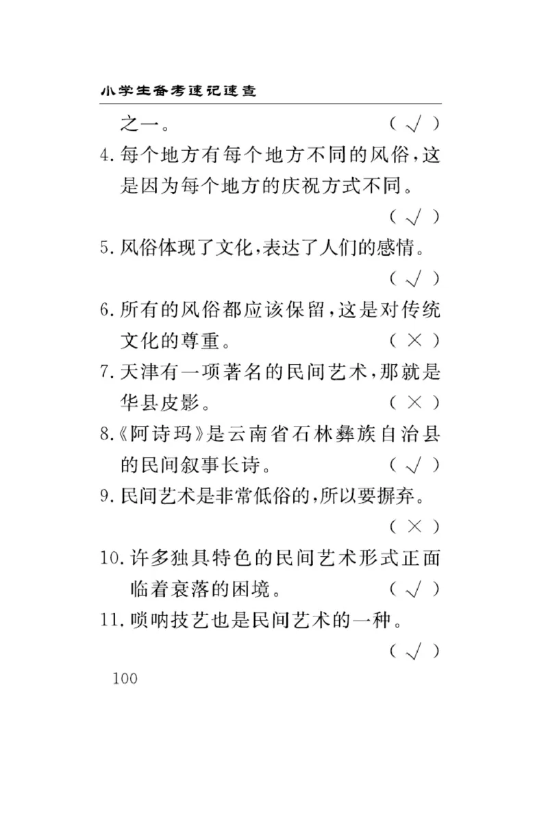 速记速查-道德4年级下册_2024年人教版小学数学一二三四五六年级上册下册期中期末试a0747_小学全科《同步练习+精品试卷》打包下载（1-6年级单元月考期中期末试卷）_小学道德与法治