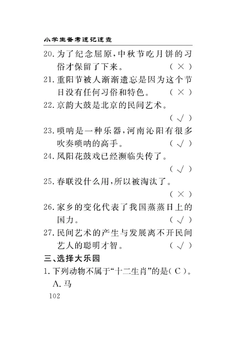 速记速查-道德4年级下册_2024年人教版小学数学一二三四五六年级上册下册期中期末试a0747_小学全科《同步练习+精品试卷》打包下载（1-6年级单元月考期中期末试卷）_小学道德与法治