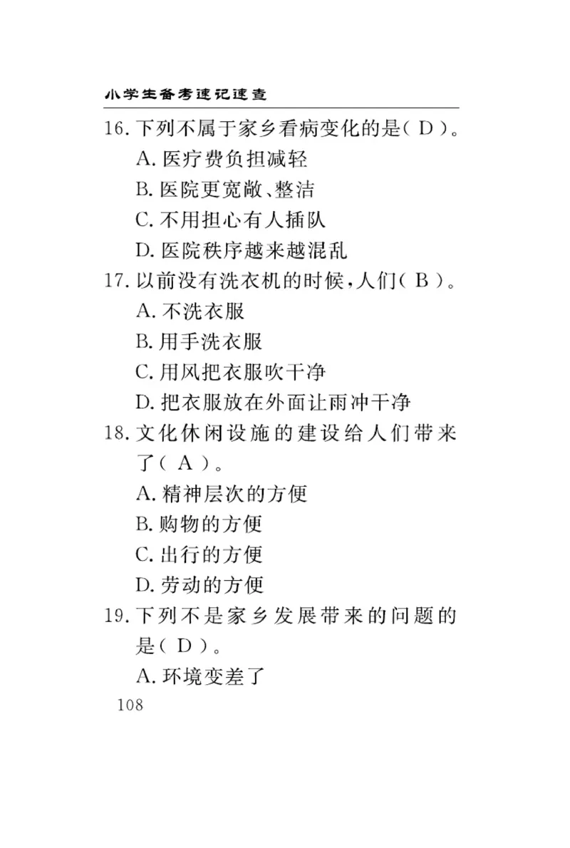 速记速查-道德4年级下册_2024年人教版小学数学一二三四五六年级上册下册期中期末试a0747_小学全科《同步练习+精品试卷》打包下载（1-6年级单元月考期中期末试卷）_小学道德与法治