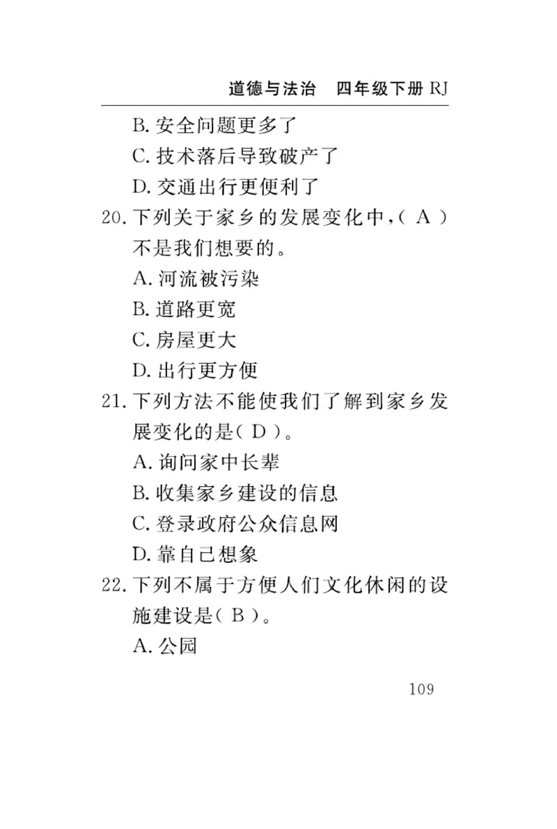 速记速查-道德4年级下册_2024年人教版小学数学一二三四五六年级上册下册期中期末试a0747_小学全科《同步练习+精品试卷》打包下载（1-6年级单元月考期中期末试卷）_小学道德与法治
