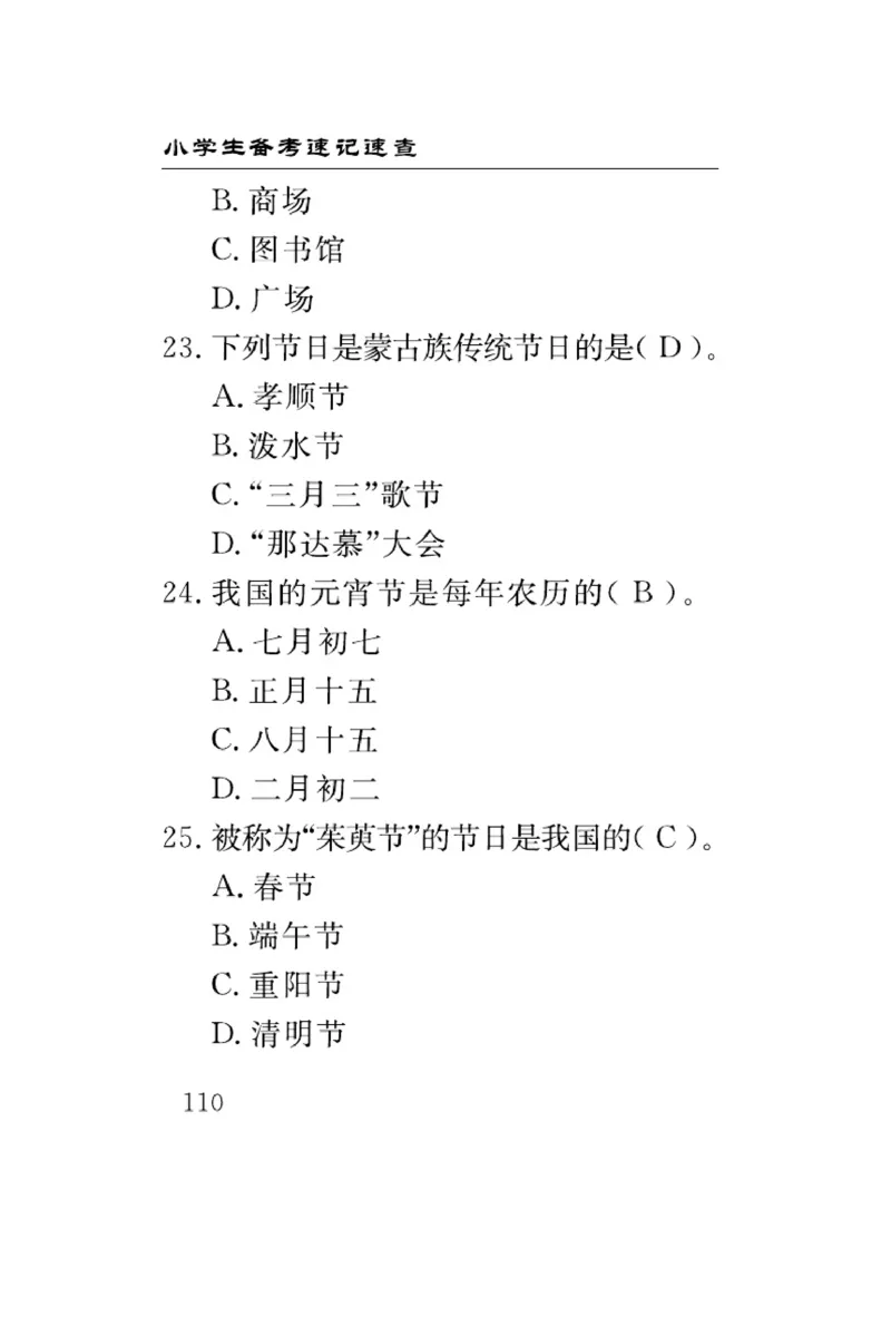 速记速查-道德4年级下册_2024年人教版小学数学一二三四五六年级上册下册期中期末试a0747_小学全科《同步练习+精品试卷》打包下载（1-6年级单元月考期中期末试卷）_小学道德与法治