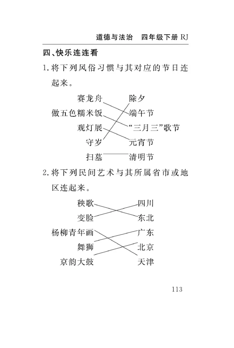 速记速查-道德4年级下册_2024年人教版小学数学一二三四五六年级上册下册期中期末试a0747_小学全科《同步练习+精品试卷》打包下载（1-6年级单元月考期中期末试卷）_小学道德与法治