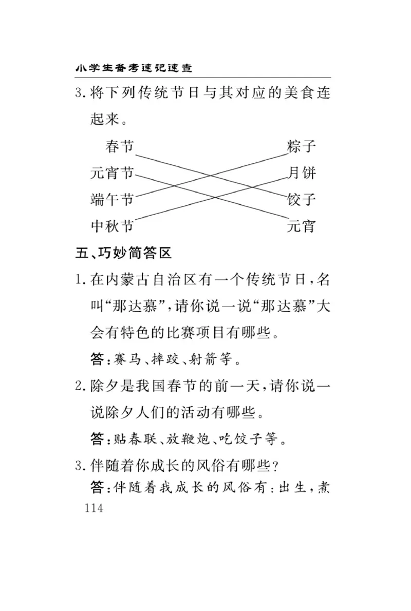 速记速查-道德4年级下册_2024年人教版小学数学一二三四五六年级上册下册期中期末试a0747_小学全科《同步练习+精品试卷》打包下载（1-6年级单元月考期中期末试卷）_小学道德与法治