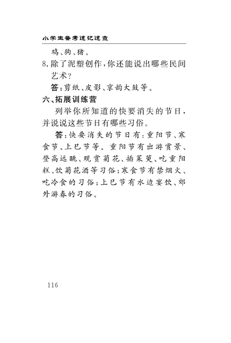 速记速查-道德4年级下册_2024年人教版小学数学一二三四五六年级上册下册期中期末试a0747_小学全科《同步练习+精品试卷》打包下载（1-6年级单元月考期中期末试卷）_小学道德与法治