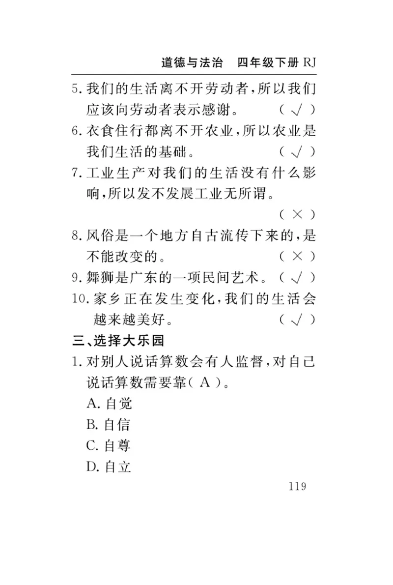 速记速查-道德4年级下册_2024年人教版小学数学一二三四五六年级上册下册期中期末试a0747_小学全科《同步练习+精品试卷》打包下载（1-6年级单元月考期中期末试卷）_小学道德与法治