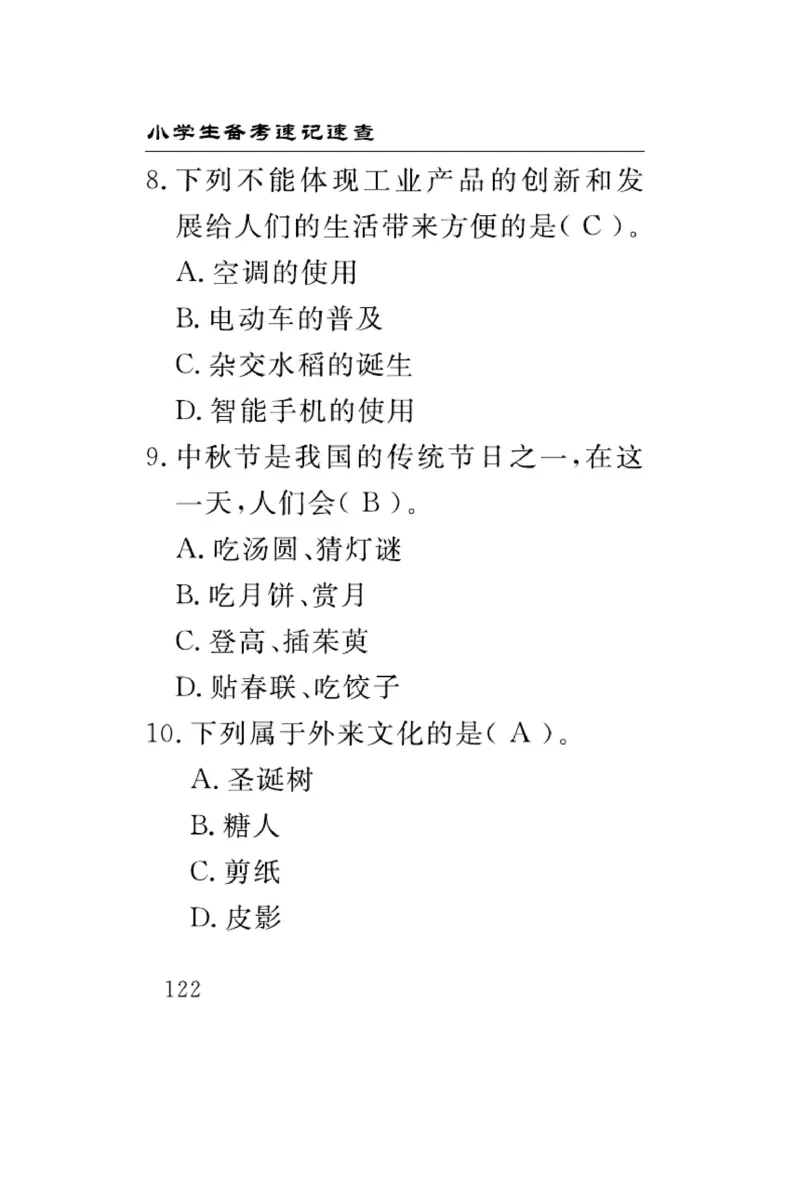 速记速查-道德4年级下册_2024年人教版小学数学一二三四五六年级上册下册期中期末试a0747_小学全科《同步练习+精品试卷》打包下载（1-6年级单元月考期中期末试卷）_小学道德与法治