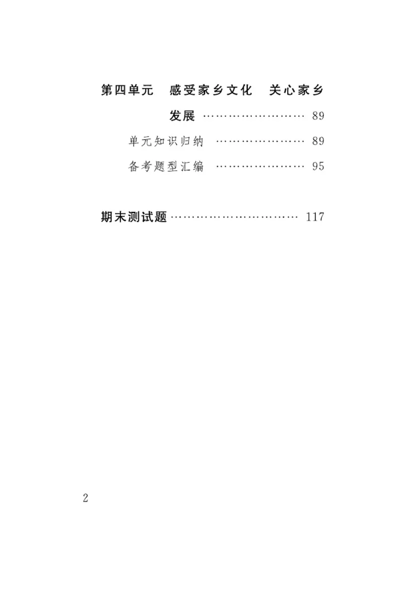 速记速查-道德4年级下册_2024年人教版小学数学一二三四五六年级上册下册期中期末试a0747_小学全科《同步练习+精品试卷》打包下载（1-6年级单元月考期中期末试卷）_小学道德与法治