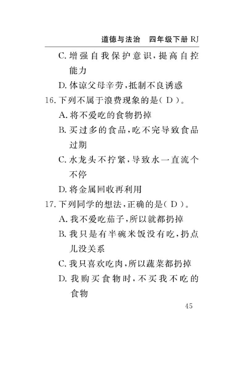 速记速查-道德4年级下册_2024年人教版小学数学一二三四五六年级上册下册期中期末试a0747_小学全科《同步练习+精品试卷》打包下载（1-6年级单元月考期中期末试卷）_小学道德与法治