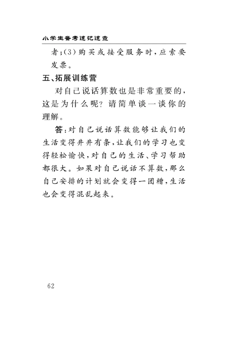 速记速查-道德4年级下册_2024年人教版小学数学一二三四五六年级上册下册期中期末试a0747_小学全科《同步练习+精品试卷》打包下载（1-6年级单元月考期中期末试卷）_小学道德与法治