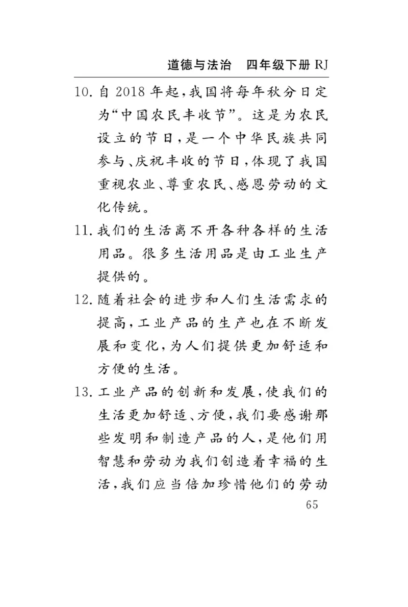 速记速查-道德4年级下册_2024年人教版小学数学一二三四五六年级上册下册期中期末试a0747_小学全科《同步练习+精品试卷》打包下载（1-6年级单元月考期中期末试卷）_小学道德与法治