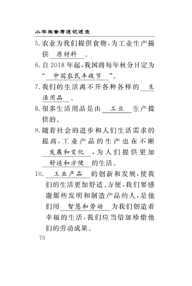 速记速查-道德4年级下册_2024年人教版小学数学一二三四五六年级上册下册期中期末试a0747_小学全科《同步练习+精品试卷》打包下载（1-6年级单元月考期中期末试卷）_小学道德与法治