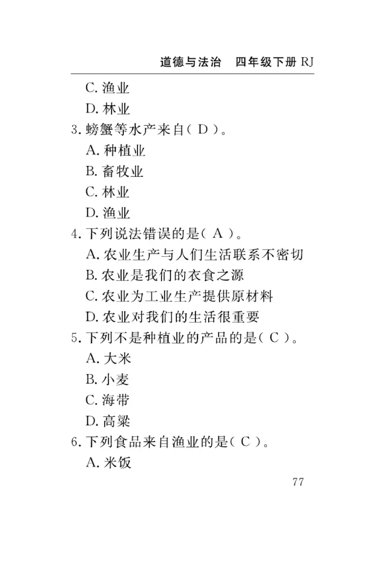 速记速查-道德4年级下册_2024年人教版小学数学一二三四五六年级上册下册期中期末试a0747_小学全科《同步练习+精品试卷》打包下载（1-6年级单元月考期中期末试卷）_小学道德与法治