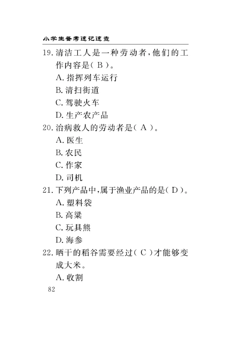 速记速查-道德4年级下册_2024年人教版小学数学一二三四五六年级上册下册期中期末试a0747_小学全科《同步练习+精品试卷》打包下载（1-6年级单元月考期中期末试卷）_小学道德与法治