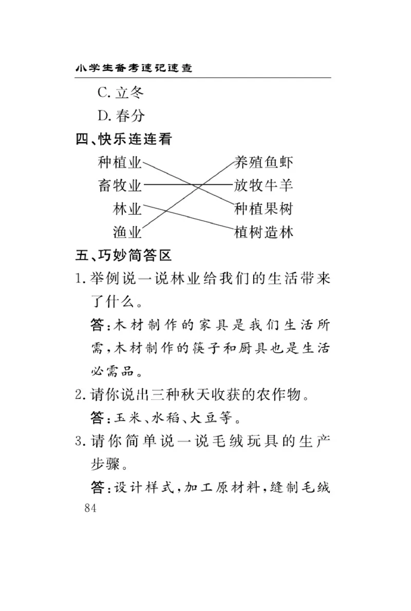 速记速查-道德4年级下册_2024年人教版小学数学一二三四五六年级上册下册期中期末试a0747_小学全科《同步练习+精品试卷》打包下载（1-6年级单元月考期中期末试卷）_小学道德与法治