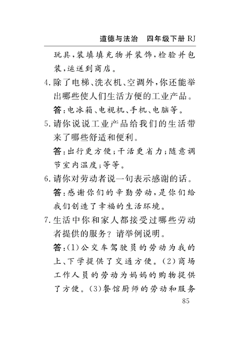 速记速查-道德4年级下册_2024年人教版小学数学一二三四五六年级上册下册期中期末试a0747_小学全科《同步练习+精品试卷》打包下载（1-6年级单元月考期中期末试卷）_小学道德与法治