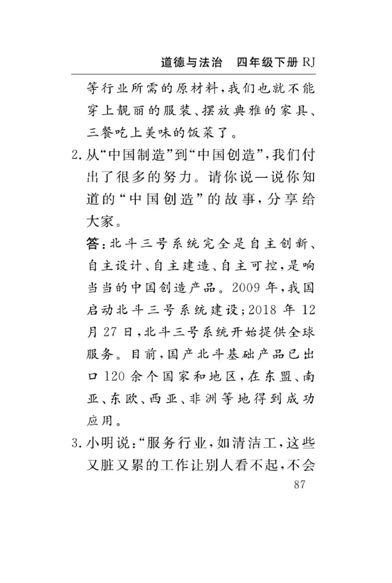 速记速查-道德4年级下册_2024年人教版小学数学一二三四五六年级上册下册期中期末试a0747_小学全科《同步练习+精品试卷》打包下载（1-6年级单元月考期中期末试卷）_小学道德与法治