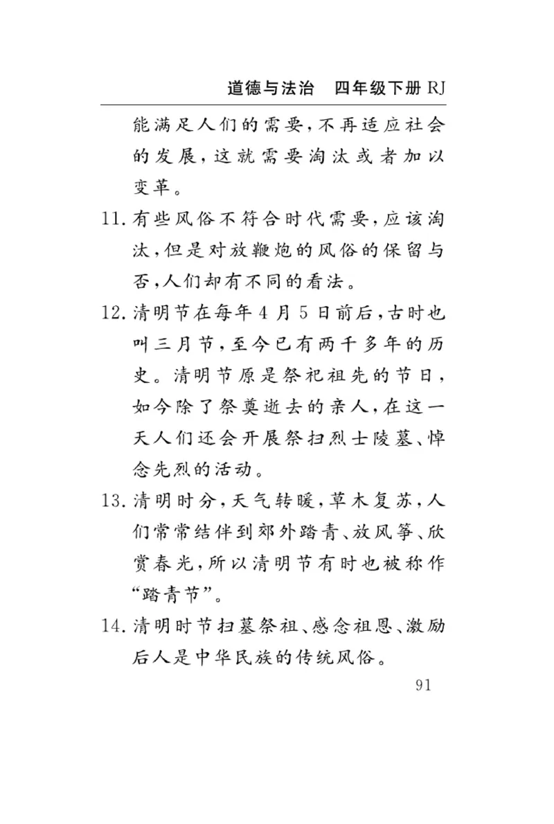速记速查-道德4年级下册_2024年人教版小学数学一二三四五六年级上册下册期中期末试a0747_小学全科《同步练习+精品试卷》打包下载（1-6年级单元月考期中期末试卷）_小学道德与法治