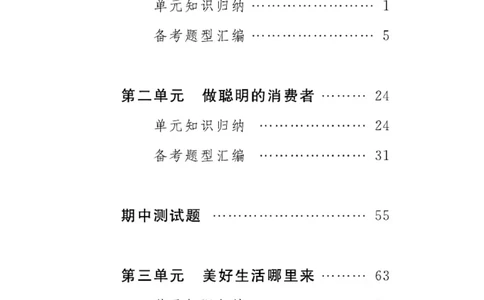 速记速查-道德4年级下册_2024年人教版小学数学一二三四五六年级上册下册期中期末试a0747_小学全科《同步练习+精品试卷》打包下载（1-6年级单元月考期中期末试卷）_小学道德与法治