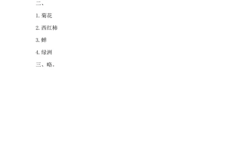 1秋天_一年级上下册资料_小学一年级学习资料-25年更新版_1-01、小学一年级语文上册_02、课时练习_语文一（上）同步练习