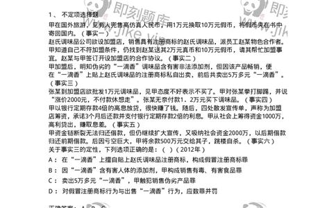 440523-第二十三章破坏社会主义市场经济秩序罪（7）：侵犯知识产权罪-173851_军队文职(1)_01.军队文职真题-专业课_（全）版本一（历年真题+章节练习+模拟题）_法学(军队文职)_预测模拟_201