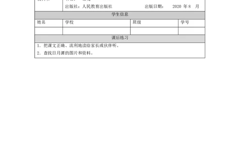 1020二年级语文（统编版）《日月潭》第一课时-4练习题_二年级上下册资料_小学二年级学习资料-25年更新版_2-01、小学二年级语文上册_2-1-3、课件、讲义、教案_2年级上册练习题