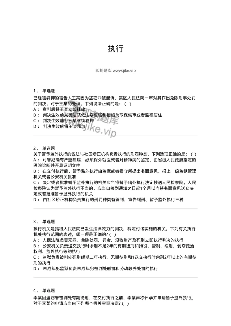 504050220-执行-196983_军队文职(1)_01.军队文职真题-专业课_（全）版本一（历年真题+章节练习+模拟题）_法学(军队文职)_章节练习_纯题目