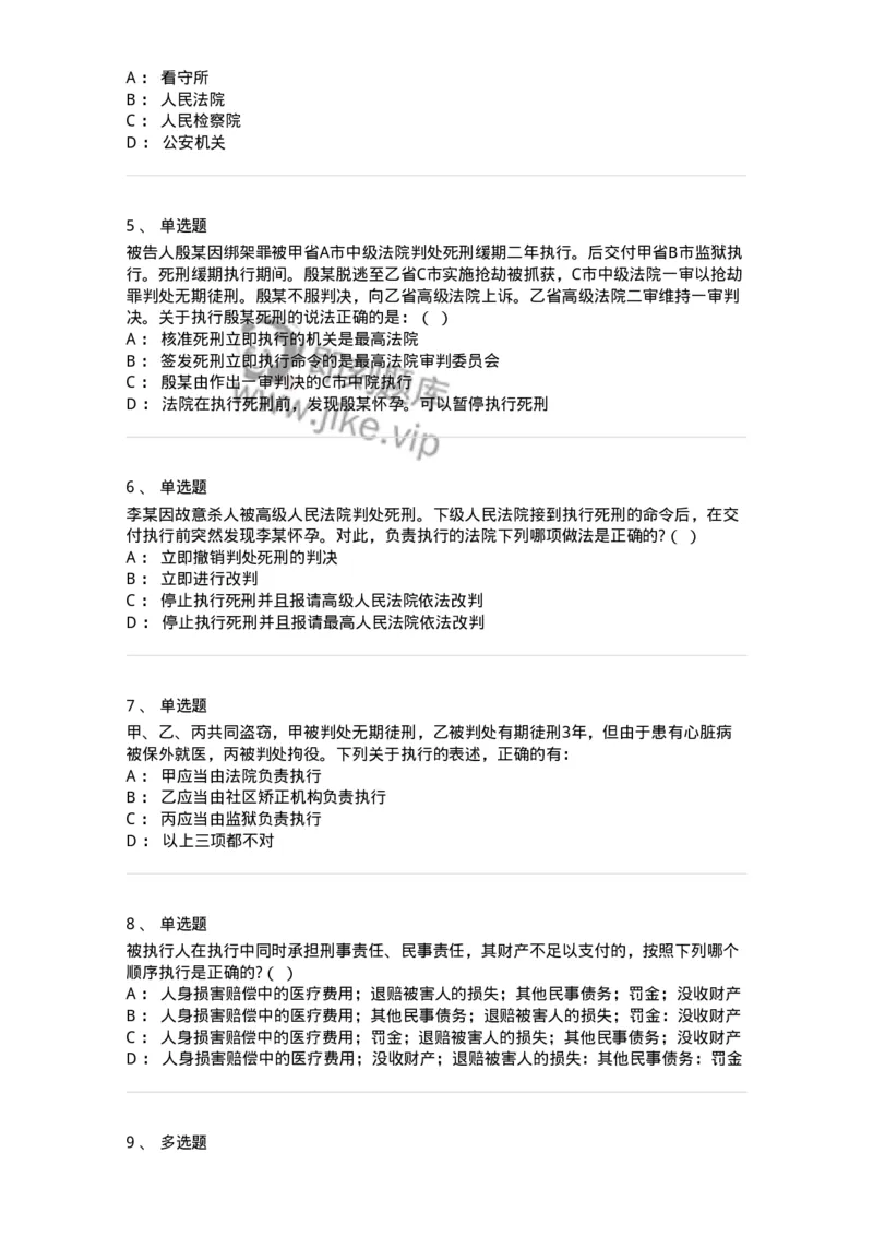 504050220-执行-196983_军队文职(1)_01.军队文职真题-专业课_（全）版本一（历年真题+章节练习+模拟题）_法学(军队文职)_章节练习_纯题目