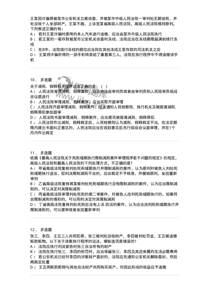 504050220-执行-196983_军队文职(1)_01.军队文职真题-专业课_（全）版本一（历年真题+章节练习+模拟题）_法学(军队文职)_章节练习_纯题目