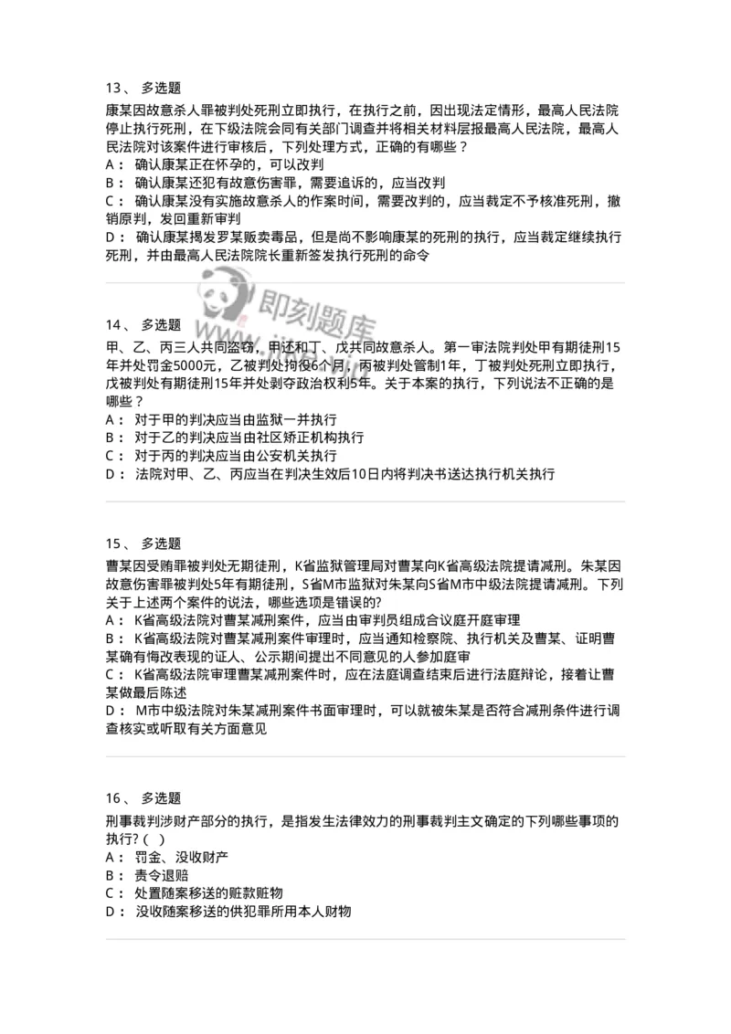 504050220-执行-196983_军队文职(1)_01.军队文职真题-专业课_（全）版本一（历年真题+章节练习+模拟题）_法学(军队文职)_章节练习_纯题目